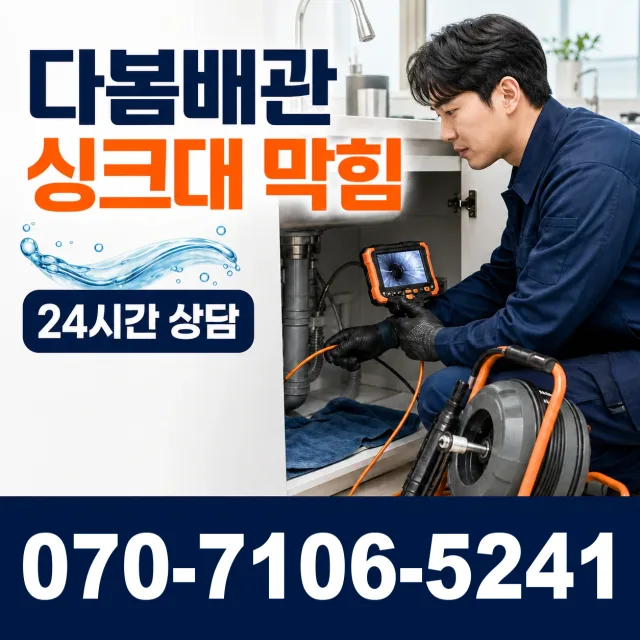 공주시 월송동 씽크대수전교체 상담 이미지 1