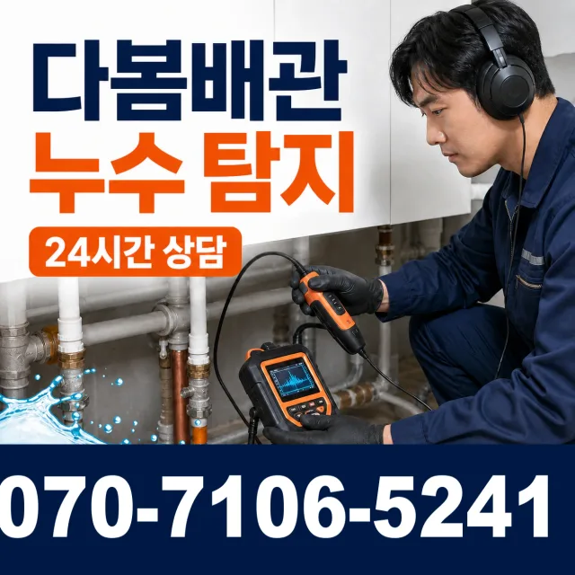 공주시 월송동 씽크대수전교체 상담 이미지 5