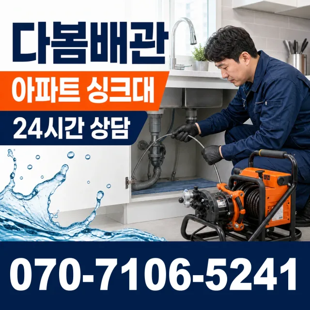 공주시 월송동 씽크대수전교체 상담 이미지 7