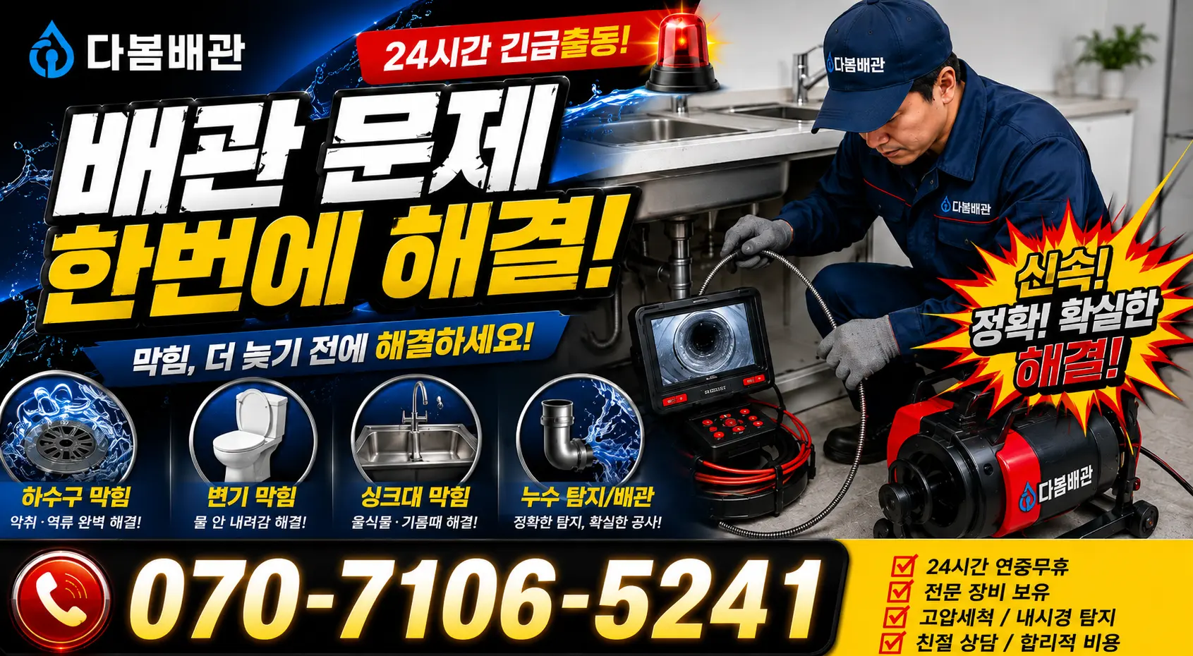 공주시 월송동 씽크대수전교체 24시간 긴급출동 상담 안내